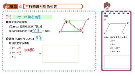 平行四邊形內角和|平行性、平行四邊形和面積公式